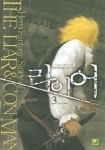 라이어 3 | 김문태 - 교보문고