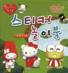 스트커 놀이북 2 : 즐거운 소풍 | 대교출판 편집부 - 교보문고