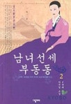 남녀선세부동동 2 | 홍연 - 교보문고