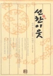 선한 이웃 | 사마준 - 교보문고