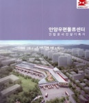 안양우편물류센터 건립공사건설기록지 | 건축세계 편집부 - 교보문고