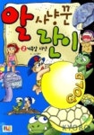 알 사냥꾼 란이 2(거북알 사냥) | 이동규 - 교보문고