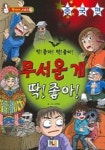 무서운게 딱 좋아: 중국편 | 이용호 - 교보문고