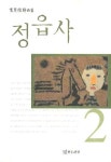 정읍사 | 노경식 - 교보문고