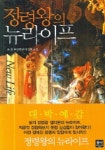 정령왕의 뉴라이프 1 | 오윤 - 교보문고