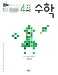 수학 (생각놀이 느낌놀이 4세) | 애플비 편집부 - 교보문고