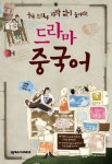 드라마 중국어 | 이미향 - 교보문고