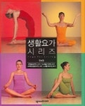 생활요가 시리즈 세트 | 넥서스BOOKS 편집부 - 교보문고