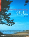 안면도 | 박성찬 - 교보문고