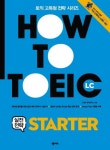 HOW TO TOEIC: LC(실전전략)(STARTER) | 조강수 - 교보문고