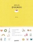 오후 4시 홍차에 빠지다 | 이유진 - 교보문고