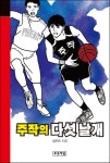 주작의 다섯 날개 | 김지오 - 교보문고