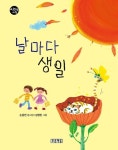 날마다 생일 | 손동연 - 교보문고