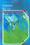 복음서의 난제들(상) | 김인철 - 교보문고