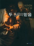 성경과 문화 | 문용식 - 교보문고