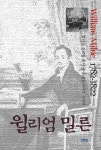 윌리엄 밀른 | 조훈 - 교보문고