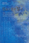말씀의 절대 강자 | 최요한 - 교보문고