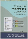 쉬운배열성경(신약)(회색) | 그리심 편집부 - 교보문고