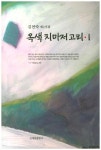 옥색 치마저고리 1 | 김연숙 - 교보문고