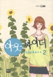 아웃싸이더 2 | 귀여니 - 교보문고