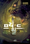 프리월드 1 | 정민 - 교보문고