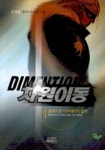 차원이동 1 | 김정훈 - 교보문고