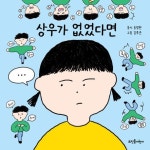 상우가 없었다면 | 송명원 - 교보문고