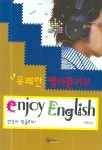 앤조이 잉글리쉬 | 구본창 - 교보문고
