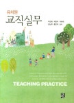 유치원 교직실무 | 박찬옥 - 교보문고