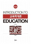 교육학개론 | 이경숙 - 교보문고