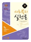 사회복지실천론(1급 사회복지사 기본서)(2011년대비) | 사회복지교육연구센터 - 교보문고