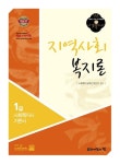 지역사회복지론(1급 사회복지사 기본서)(2011년대비) | 사회복지교육연구센터 - 교보문고