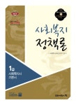 사회복지정책론(1급 사회복지사 기본서)(2011년대비) | 사회복지교육연구센터 - 교보문고
