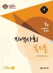 지역사회복지론(1급 사회복지사 기본서)(2012년대비) | 사회복지교육연구센터 - 교보문고