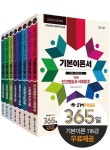 2023 나눔의집 사회복지사1급 기본이론 세트 | 사회복지교육연구센터 - 교보문고