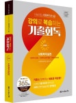 2026 나눔의집 사회복지사 1급 강의로 복습하는 기출회독 2과목: 사회복지실천 | 사회복지교육연구센터 - 교보문고