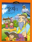 장자 1 | hitoon.com - 교보문고