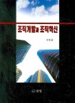 조직개발과 조직혁신 | 이한륭 - 교보문고