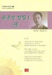 윤곤강 전집 1 (시) | 송기한 - 교보문고