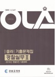 경찰승진 기출문제집 경찰실무 2(2018) | 경찰공제회 교재편찬위원회 - 교보문고