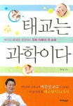 태교는 과학이다 | 박문일 - 교보문고