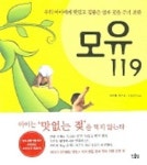 모유 119 | 히라타 키요미 - 교보문고