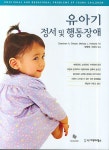 유아기 정서 및 행동장애 | Gretchen A. Gimpel - 교보문고