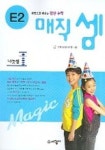 매직셈 E1(나눗셈) | 국제주산암산연맹 한국위원회 - 교보문고