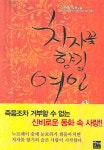 치자꽃 향기의 여인(상) | 이수광 - 교보문고