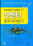 인벤터 쉽게 따라하기 | 정연택 - 교보문고