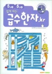 쉽게 따는 급수한자 5급-3,4 세트 | 해피북스 편집부 - 교보문고