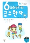 급수한자 6급 1 (쉽게따는) | 해피북스 편집부 - 교보문고