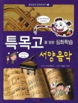 김문옥교육음악연구소 | 서양음악 | NS교육연구소 - 교보문고