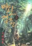 마신검존 3 | 금건영 - 교보문고